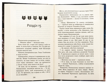 Бумажная книга «Коти - вояки. Знамення Зореклану. Книга 3. Нічні голоси», автор Эрин Хантер - фото №5 - миниатюра