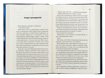 Паперова книга «Правило проти вбивства. Книга 4», автор Луїз Пенні - фото №6 - мініатюра