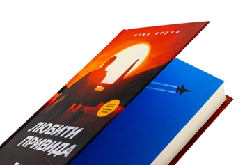 Бумажная книга «Любити Привида», автор Тина Перон - фото №4 - миниатюра