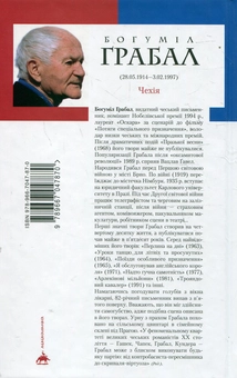 Паперова книга «Я обслуговував англійського короля», автор Богуміл Грабал - фото №3 - мініатюра