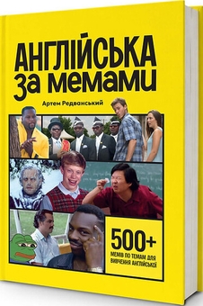 Бумажная книга «Набір Всі книги та картки!», автор Артём Редванский - фото №5 - миниатюра