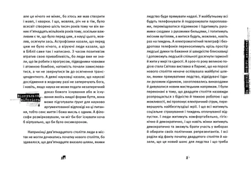 Бумажная книга «Європеана. Коротка історія двадцятого століття», автор Патрик Оуржедник - фото №9 - миниатюра