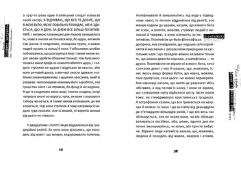 Бумажная книга «Європеана. Коротка історія двадцятого століття», автор Патрик Оуржедник - фото №8 - миниатюра