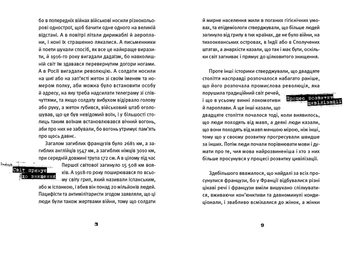 Бумажная книга «Європеана. Коротка історія двадцятого століття», автор Патрик Оуржедник - фото №6 - миниатюра