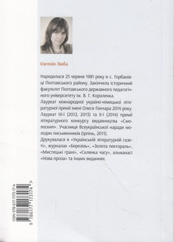 Бумажная книга «Змієлов», автор Евгения Люба - фото №3 - миниатюра