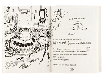 Бумажная книга «Том Гейтс. Книга 2. Чудові відмовки (та інші корисні штучки)», автор Лиз Пичон - фото №8 - миниатюра