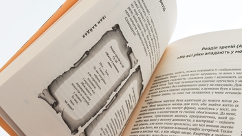 Бумажная книга «Особисто я особисто тобі. Повість та інтерв'ю», автор Иван Байдак - фото №5 - миниатюра