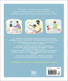 Паперова книга «Про що думає дитина?», автор Таніт Кері - фото №3 - мініатюра