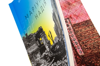 Паперова книга «#Маріуполь #Надія», автор Надія Сухорукова - фото №4 - мініатюра