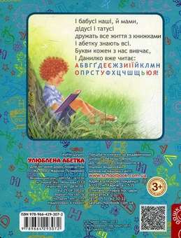 Бумажная книга «Улюблена абетка», автор Сергей Цушко - фото №2 - миниатюра