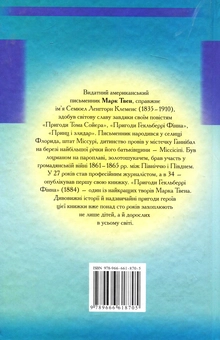 Бумажная книга «Пригоди Гекльберрі Фінна», автор Марк Твен - фото №3 - миниатюра