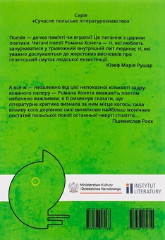 Бумажная книга «Тому існує ніщо. Нариси про творчість Романа Хонета», авторов Юзеф Мария Рушар, Марцин Южиста, Пшемислав Роек, Роман Хонет - фото №2 - миниатюра