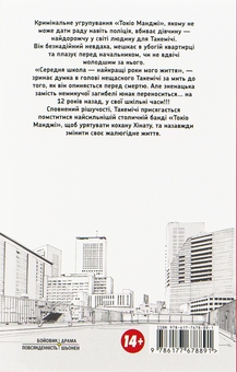 Паперова книга «Токійські месники. Том 1», автор Кен Вакуі - фото №2 - мініатюра