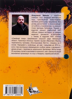 Паперова книга «Долаючи шаблони тривожності. Книга самодопомоги», автор Максим Білоусенко  - фото №2 - мініатюра