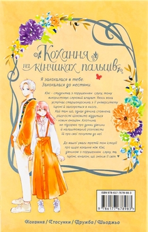 Паперова книга «Кохання на кінчиках пальців. Том 3», автор Суу Морішіта - фото №2 - мініатюра