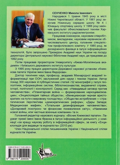Паперова книга «Бібліографія країн світу», автор Микола Сенченко - фото №2 - мініатюра