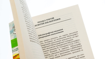 Паперова книга «Бібліографія країн світу», автор Микола Сенченко - фото №5 - мініатюра