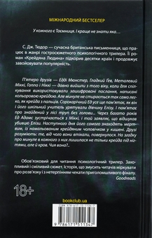 Бумажная книга «Крейдяна людина», автор С. Дж. Тюдор - фото №2 - миниатюра