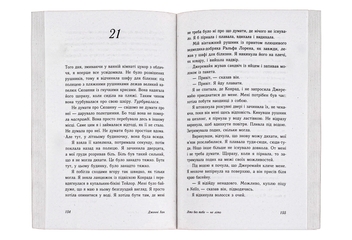 Бумажная книга «Літо без тебе — не літо. Книга 2», автор Дженни Хан - фото №5 - миниатюра