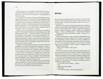 Бумажная книга «Крейдяна людина», автор С. Дж. Тюдор - фото №6 - миниатюра