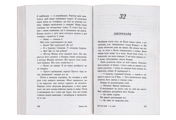 Бумажная книга «Літо без тебе — не літо. Книга 2», автор Дженни Хан - фото №6 - миниатюра