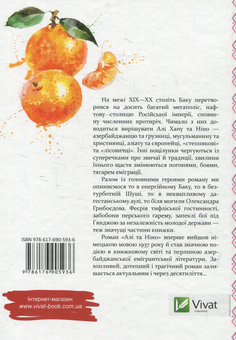 Бумажная книга «Алі та Ніно», автор Курбан Саид - фото №2 - миниатюра