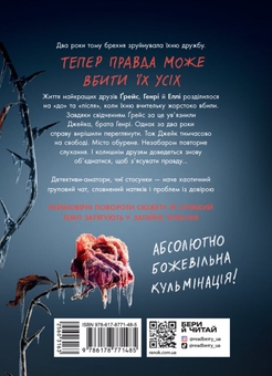 Бумажная книга «Убивство поміж друзями», автор Лиз Лоусон - фото №3 - миниатюра
