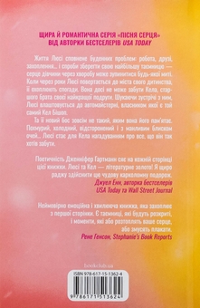 Бумажная книга «Посібник оптимістки з розбитого серця. Книга 1», автор Дженнифер Хартманн - фото №2 - миниатюра
