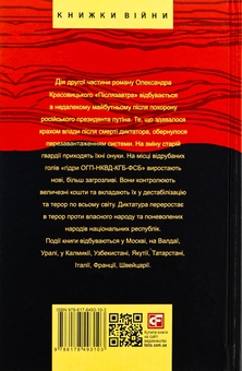 Бумажная книга «Післязавтра. Том 2. Роман про дуже великі гроші», автор Александр Красовицкий - фото №2 - миниатюра