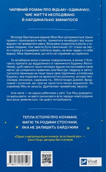 Бумажная книга «Надтаємне товариство незвичайних відьом », автор Сангу Манданна - фото №2 - миниатюра