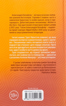 Бумажная книга «Чесно, пристрасно, глибоко», автор Александрия Бельфлер - фото №2 - миниатюра