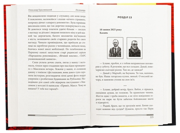 Бумажная книга «Післязавтра. Том 2. Роман про дуже великі гроші», автор Александр Красовицкий - фото №5 - миниатюра