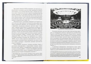 Бумажная книга «Сучасне православ’я в Україні: «розмосковлення» історії та перспективи розвитку», автор Александр Саган - фото №6 - миниатюра