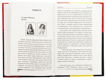 Бумажная книга «Післязавтра. Том 2. Роман про дуже великі гроші», автор Александр Красовицкий - фото №6 - миниатюра