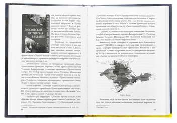 Бумажная книга «Сучасне православ’я в Україні: «розмосковлення» історії та перспективи розвитку», автор Александр Саган - фото №5 - миниатюра