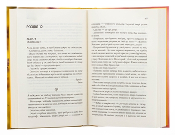 Бумажная книга «Посібник оптимістки з розбитого серця. Книга 1», автор Дженнифер Хартманн - фото №6 - миниатюра