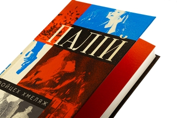 Бумажная книга «Палій », автор Войцех Хмеляж - фото №4 - миниатюра