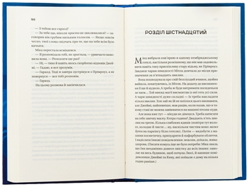 Бумажная книга «Надтаємне товариство незвичайних відьом », автор Сангу Манданна - фото №6 - миниатюра