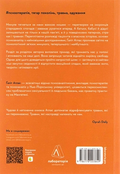 Бумажная книга «Емоційний спадок. Як подолати травматичний досвід», автор Галит Атлас - фото №2 - миниатюра