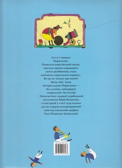 Бумажная книга «Історія одного поросятка», автор Юрий Винничук - фото №3 - миниатюра