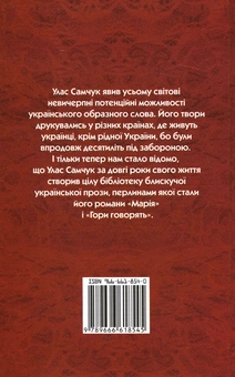 Паперова книга «Марія», автор Улас Самчук - фото №3 - мініатюра
