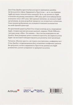 Бумажная книга «Шалено просто. Ідея, що привела Apple до успіху», автор Кен Сигал - фото №2 - миниатюра