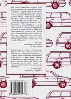 Бумажная книга «Контрабандисти», автор Конрад Янчура - фото №2 - миниатюра