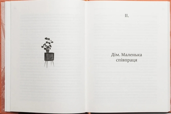 Бумажная книга «Вулиця причетних», автор Вера Курыко - фото №3 - миниатюра