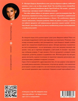 Бумажная книга «Стосунки в парі. Як створити міцну і щасливу родину», автор Виктория Боярина - фото №2 - миниатюра