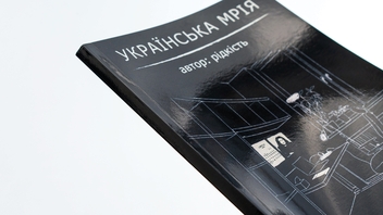 Бумажная книга «Українська мрія», автор Виталий Данищук - фото №4 - миниатюра