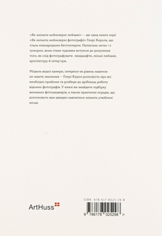 Бумажная книга «Як знімати неймовірні пейзажі», автор Генри Кэрролл - фото №2 - миниатюра