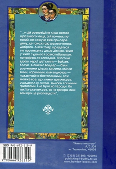 Паперова книга «Поганий початок», автор Лемоні Снікет - фото №3 - мініатюра