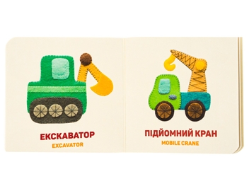 Бумажная книга «Улюблені машинки», автор Елена Забара - фото №7 - миниатюра