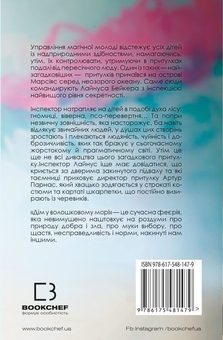 Паперова книга «Дім у волошковому морі», автор Т. Дж. Клюн - фото №2 - мініатюра